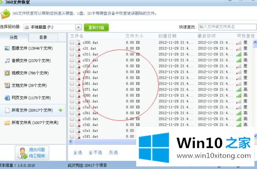 win10如何用360安全卫士文件恢复功能的修复教程