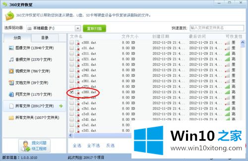 win10如何用360安全卫士文件恢复功能的修复教程