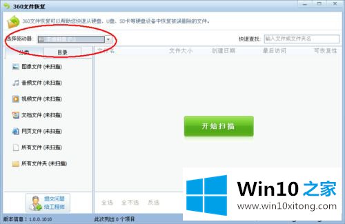 win10如何用360安全卫士文件恢复功能的修复教程