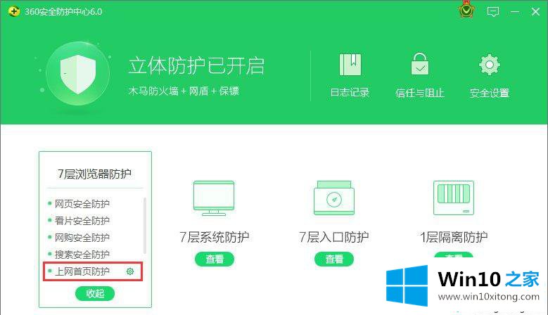 Win10系统IE浏览器首页变成360导航怎么恢复的详尽解决法子