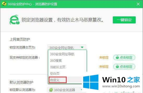 Win10系统IE浏览器首页变成360导航怎么恢复的详尽解决法子