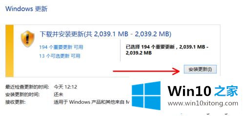 win10用Windows Update修复系统漏洞的具体处理法子