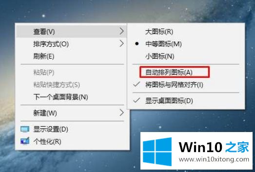 Win10桌面图标调整好后重启又很乱的解决环节