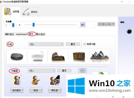 win10系统电脑Realtek声卡音效的完全解决措施