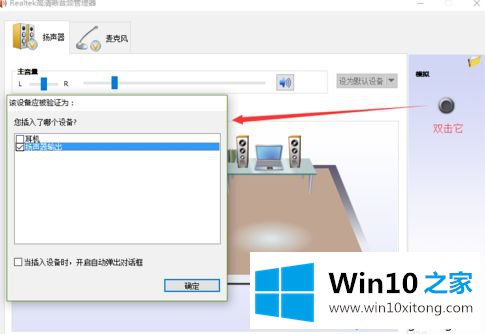 win10系统电脑Realtek声卡音效的完全解决措施