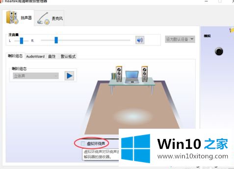 win10系统电脑Realtek声卡音效的完全解决措施