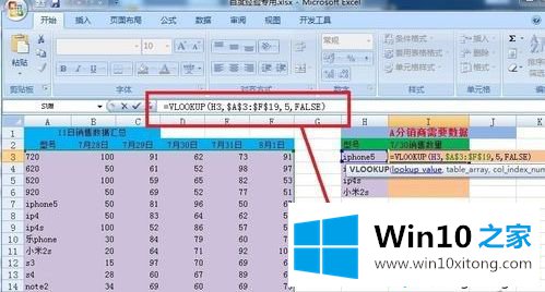 win10系统怎么用vlookup的详细解决方法