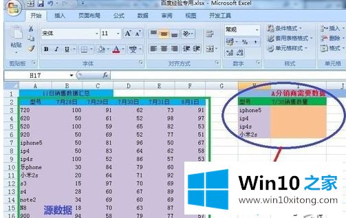 win10系统怎么用vlookup的详细解决方法