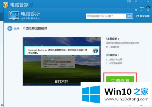 win10系统ie打开后自动关闭的方法