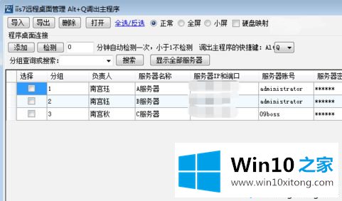 win10系统用远程工具控制别人电脑软件的完全操作法子
