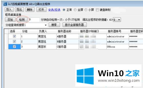 win10系统用远程工具控制别人电脑软件的完全操作法子