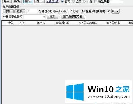 win10系统用远程工具控制别人电脑软件的完全操作法子