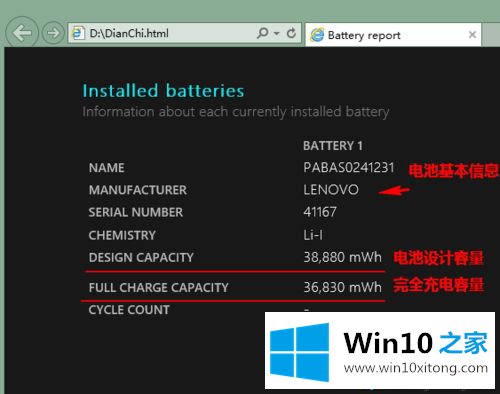 win10笔记本电池健康状况怎么查看的完全操作法子