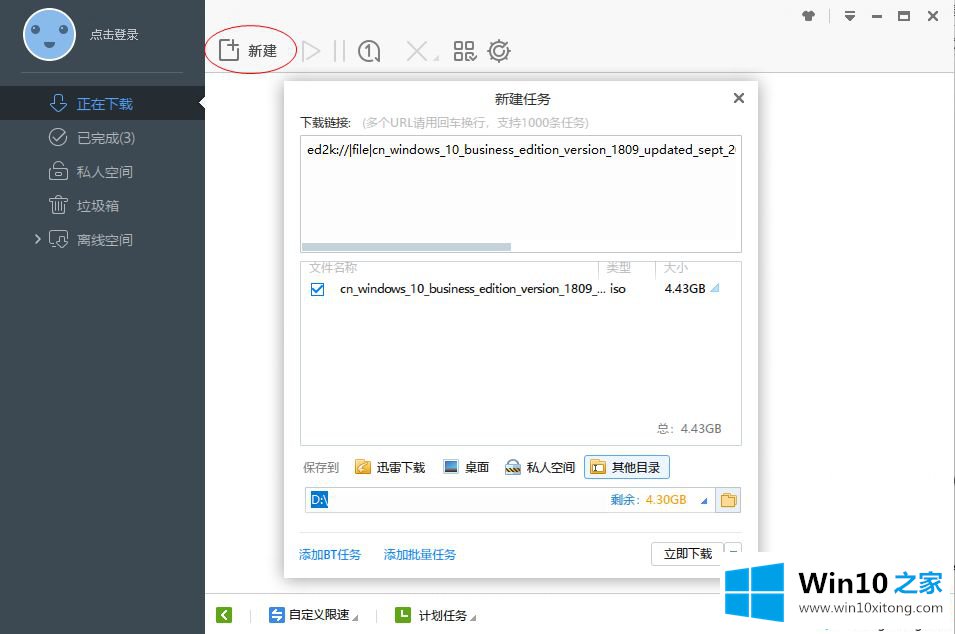 win10 1809正式版iso镜像下载的详细解决手段