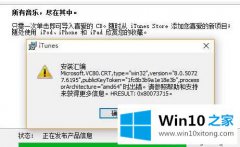 编辑讲解Win10安装iTunes出错出现“安装汇编”提示的完全解决手法