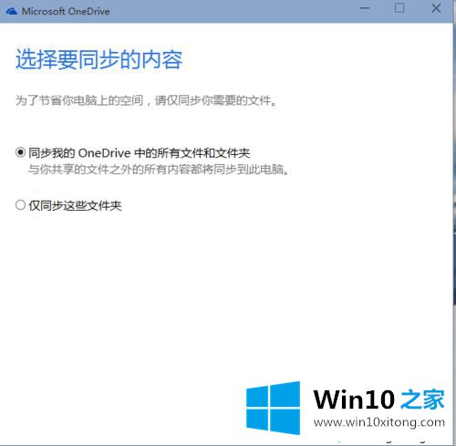 win10系统如何用OneDrive工具的解决形式