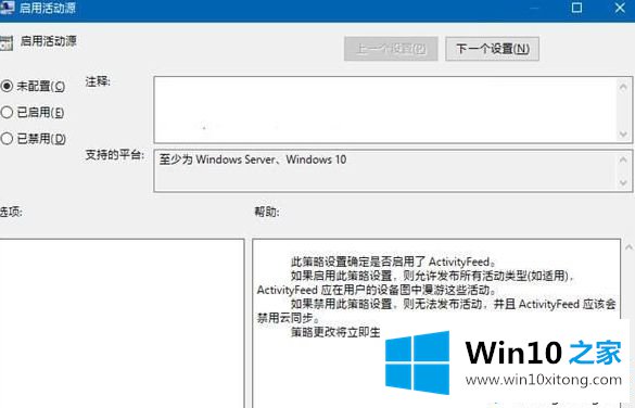 Win10系统下时间线关闭了如何开启的完全操作方式