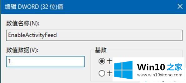 Win10系统下时间线关闭了如何开启的完全操作方式