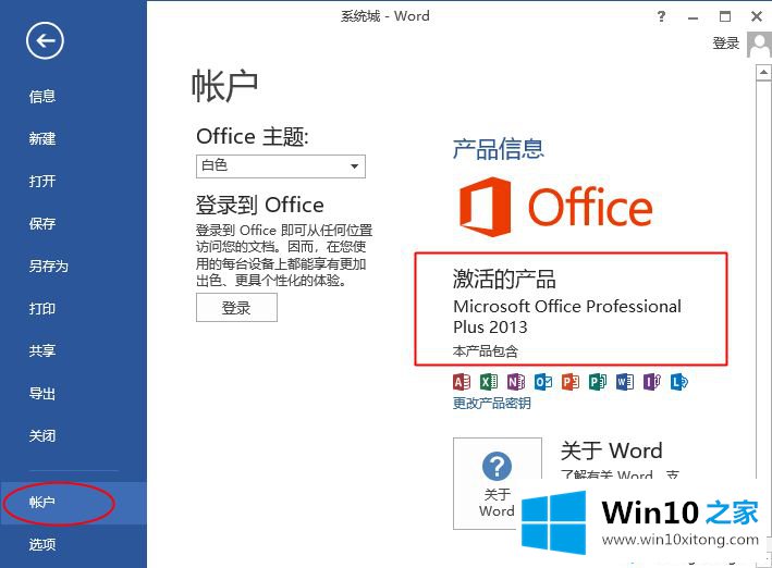 win10激活工具一键激活office2013步骤的详尽解决手段