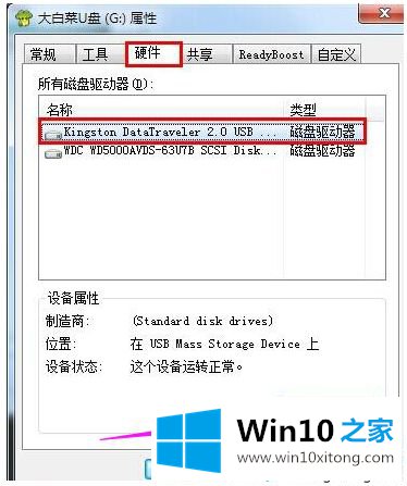 win10复制文件提示“请去掉写保护或使用另一张磁盘”的详细解决本领