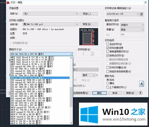 win10系统下cad导出jpg格式图片的修复教程