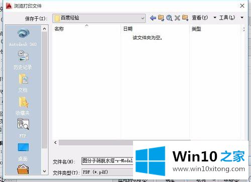 win10系统下cad导出jpg格式图片的修复教程