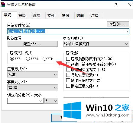 win10系统把文件压缩为zip格式的具体解决伎俩