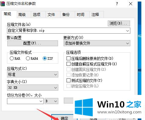 win10系统把文件压缩为zip格式的具体处理方式