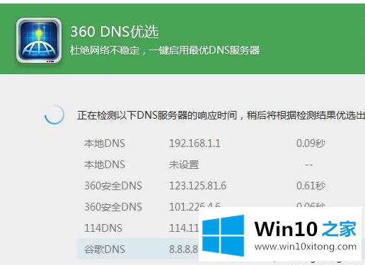 win10系统下如何使用DNS优选工具的解决法子