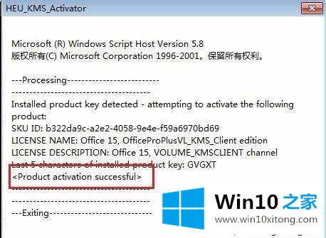 win10怎么用kmspico激活office2016的修复办法