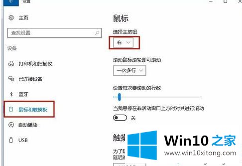 win10系统鼠标左键失灵右键正常的操作方案