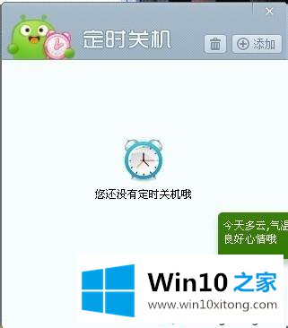 win10系统下360开启定时关机功能的详尽解决手法