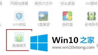 win10系统下360开启定时关机功能的详尽解决手法