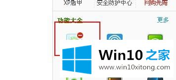 win10系统下360开启定时关机功能的详尽解决手法