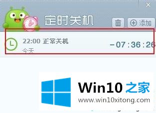 win10系统下360开启定时关机功能的详尽解决手法