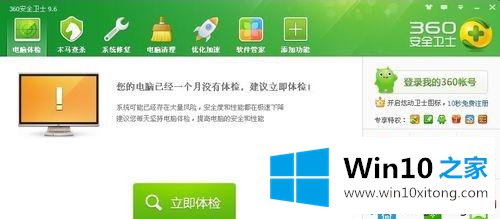 win10系统下360开启定时关机功能的详尽解决手法