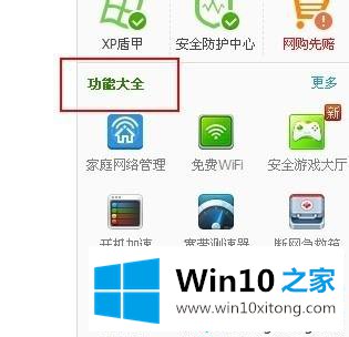 win10系统下360开启定时关机功能的详尽解决手法