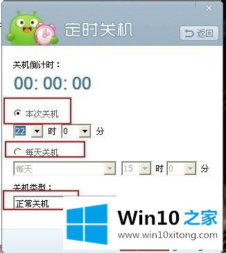 win10系统下360开启定时关机功能的详尽解决手法