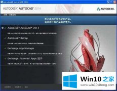 老鸟处理win10系统安装和激活2014CAD的完全处理手段