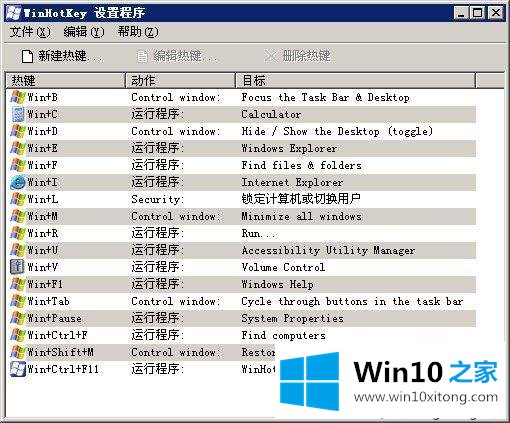 win10下QQ热键发生冲突的完全操作要领