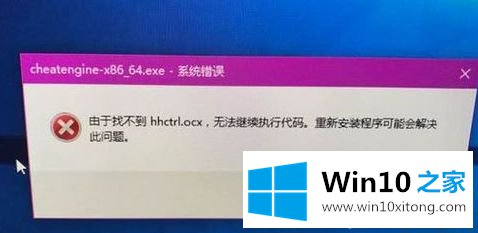 win10系统运行帮助时提示hhctrl.ocx缺失的方法步骤