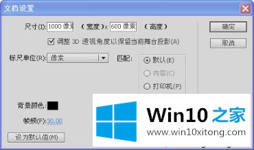 win10系统用flash制作简单动画的详尽解决手法