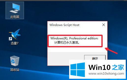 win10专业版永久一键激活操作步骤的处理手段