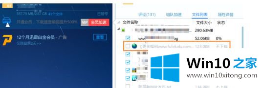 win10系统用迅雷下载电影到99.9％就不动了的详细解决教程