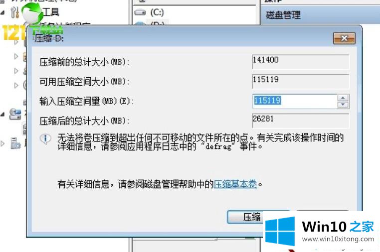 win10只有c盘怎么分区的详尽处理举措