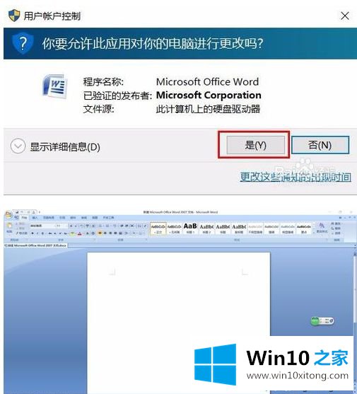 win10后office2007无法使用的解决门径