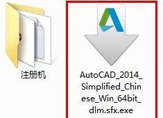 win10不能激活cad2007的解决教程