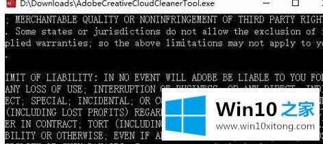 win10系统如何清理Adobe软件残留的具体处理步骤