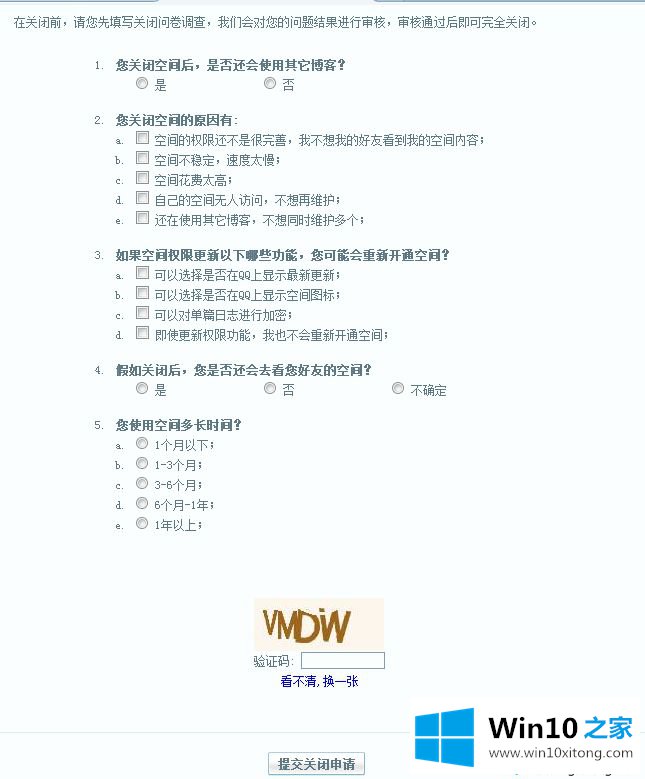 win10系统怎么一次性删除qq说说的处理方法