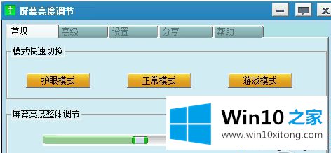 win10安装显示器亮度调节软件的方式方法